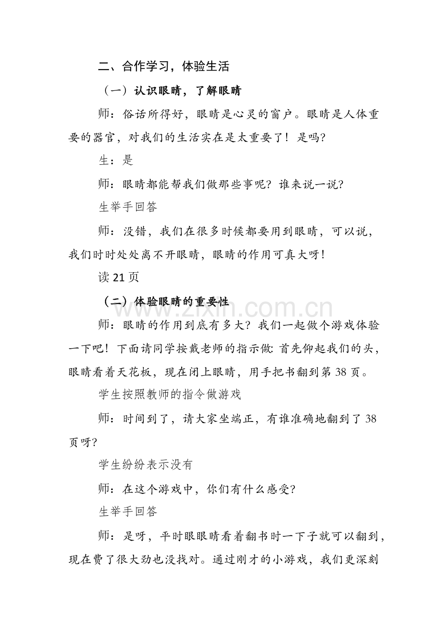 《我的眼睛亮晶晶》教学设计一.docx_第2页