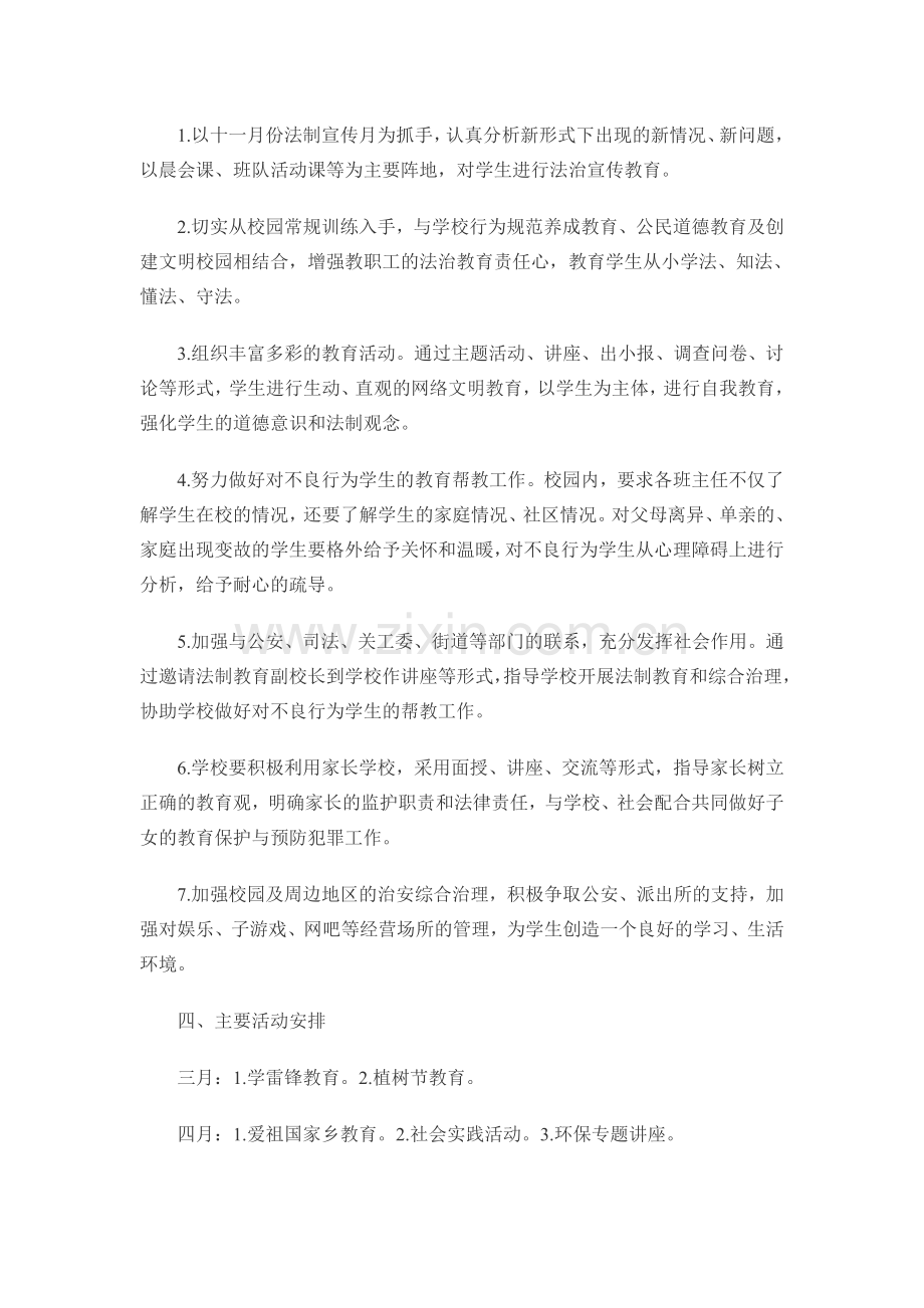 2016学校法制宣传教育工作计划.doc_第2页