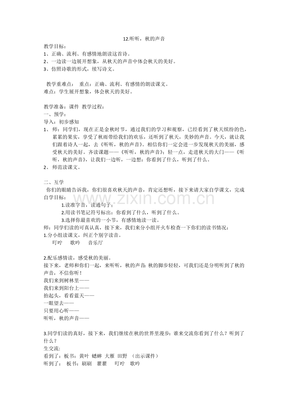 听听-秋的声音.docx_第1页
