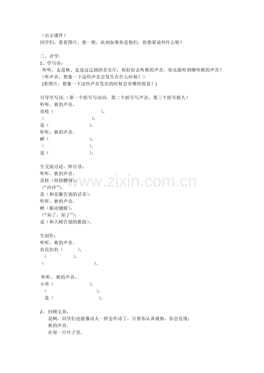 听听-秋的声音.docx_第2页