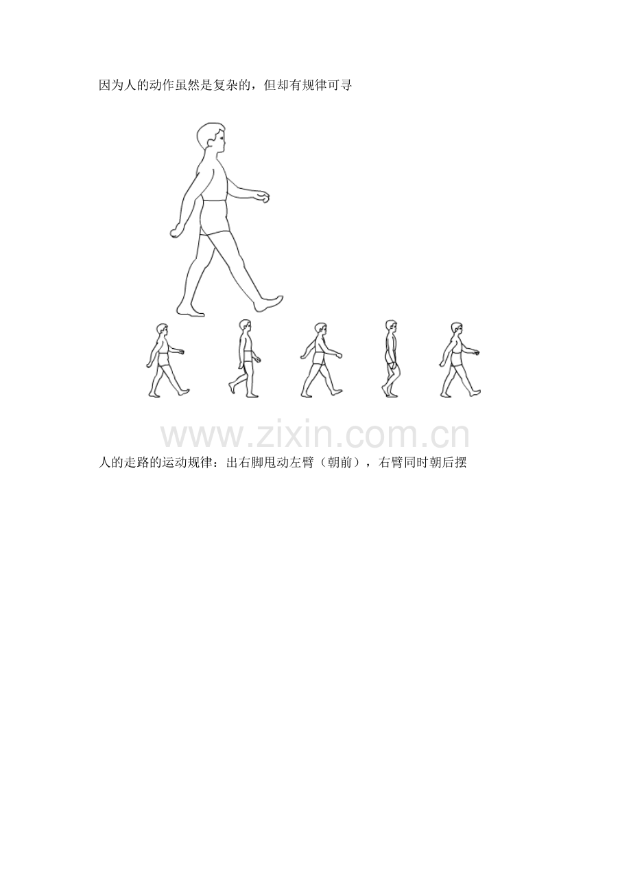 人侧面走路动画制作与走路动作分解.doc_第2页
