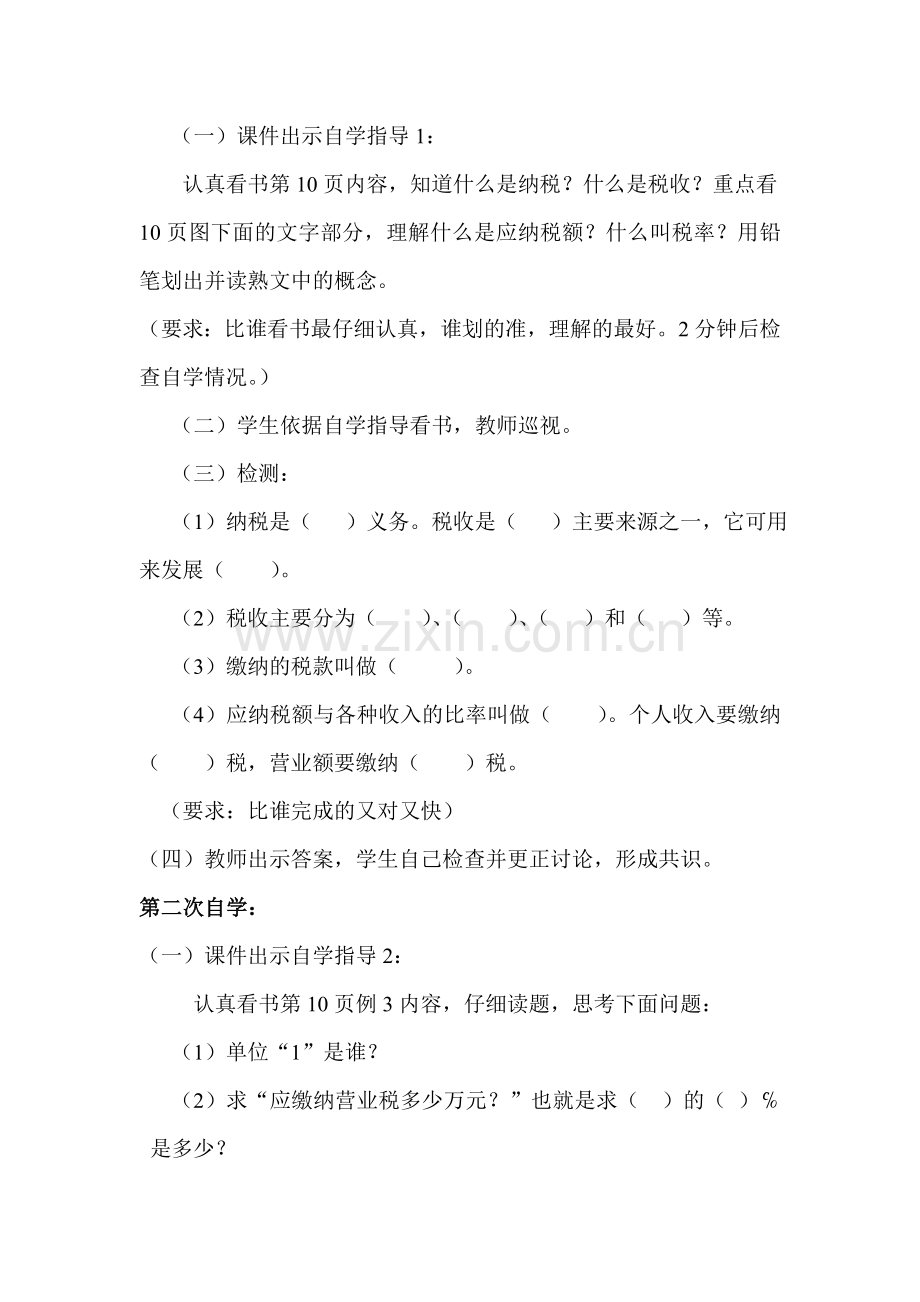 人教版数学六年级下册-02百分数(二)-03税率-教案04.doc_第2页