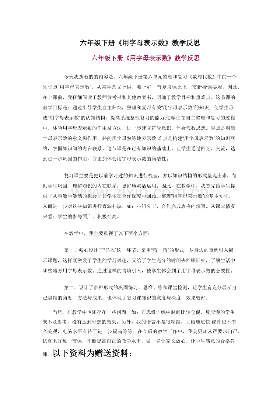 六年级下册《用字母表示数》教学反思.docx_第1页