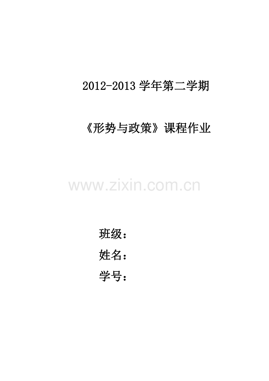 大国关系的深刻调整及我国面临的机遇与挑战.doc_第1页