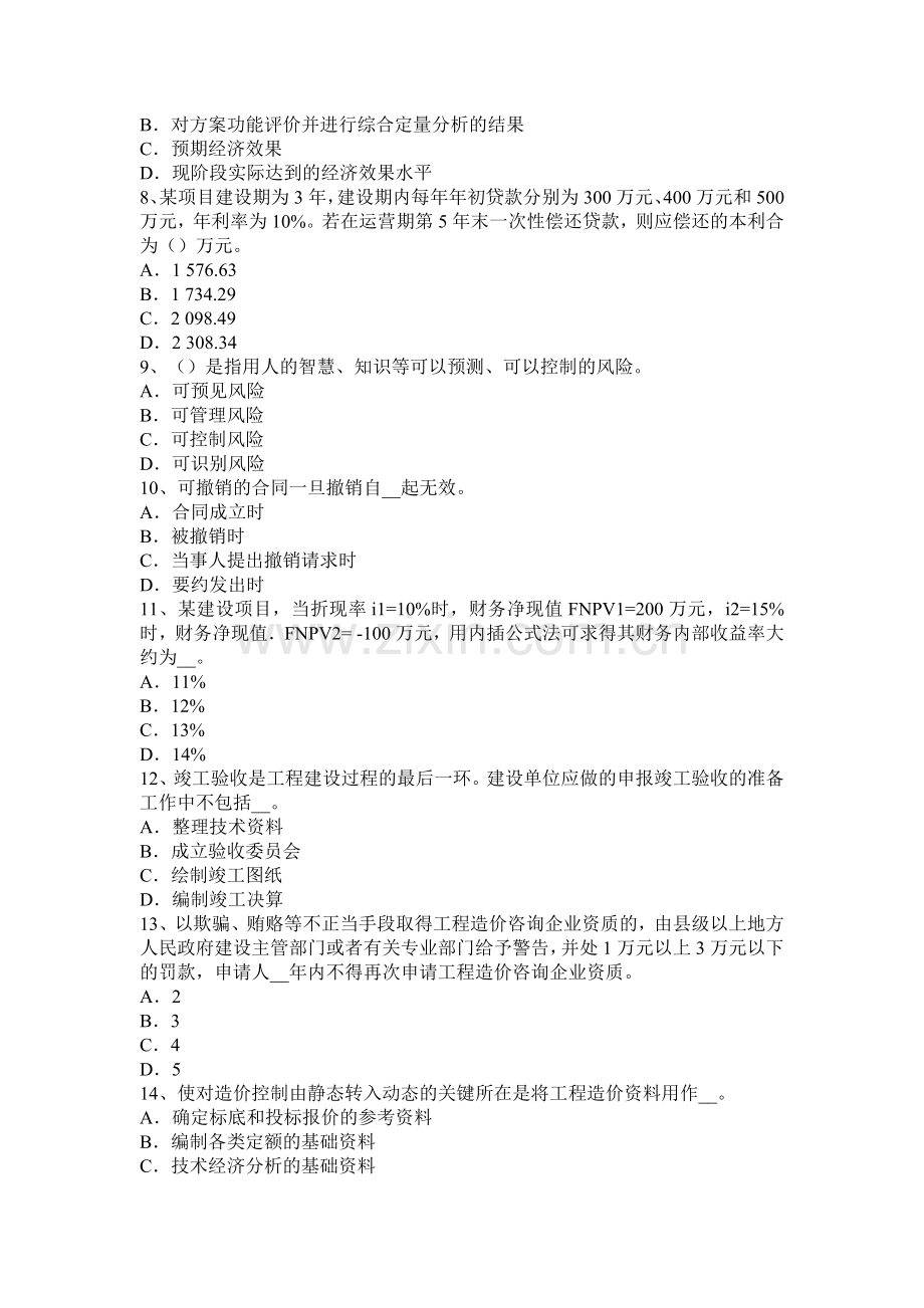 造价工程师(土建)备考辅导：建筑物按使用性质划分考试试题.docx_第2页