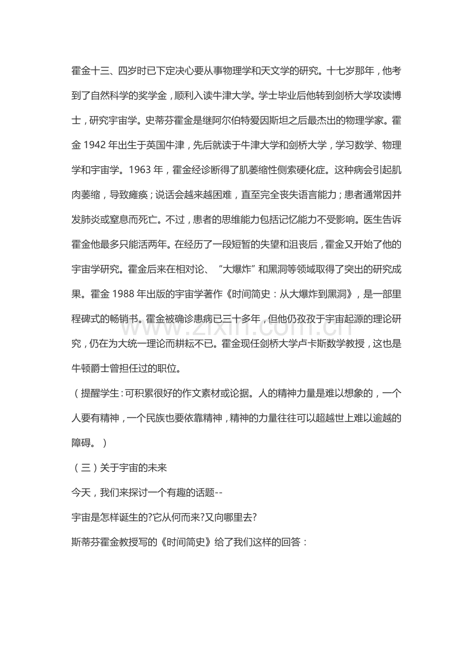 宇宙的未来教学设计.doc_第2页