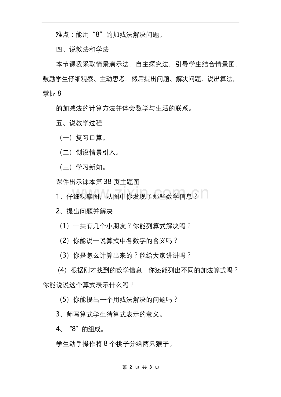 北师大一年级数学上《跳绳》说课稿.docx_第2页