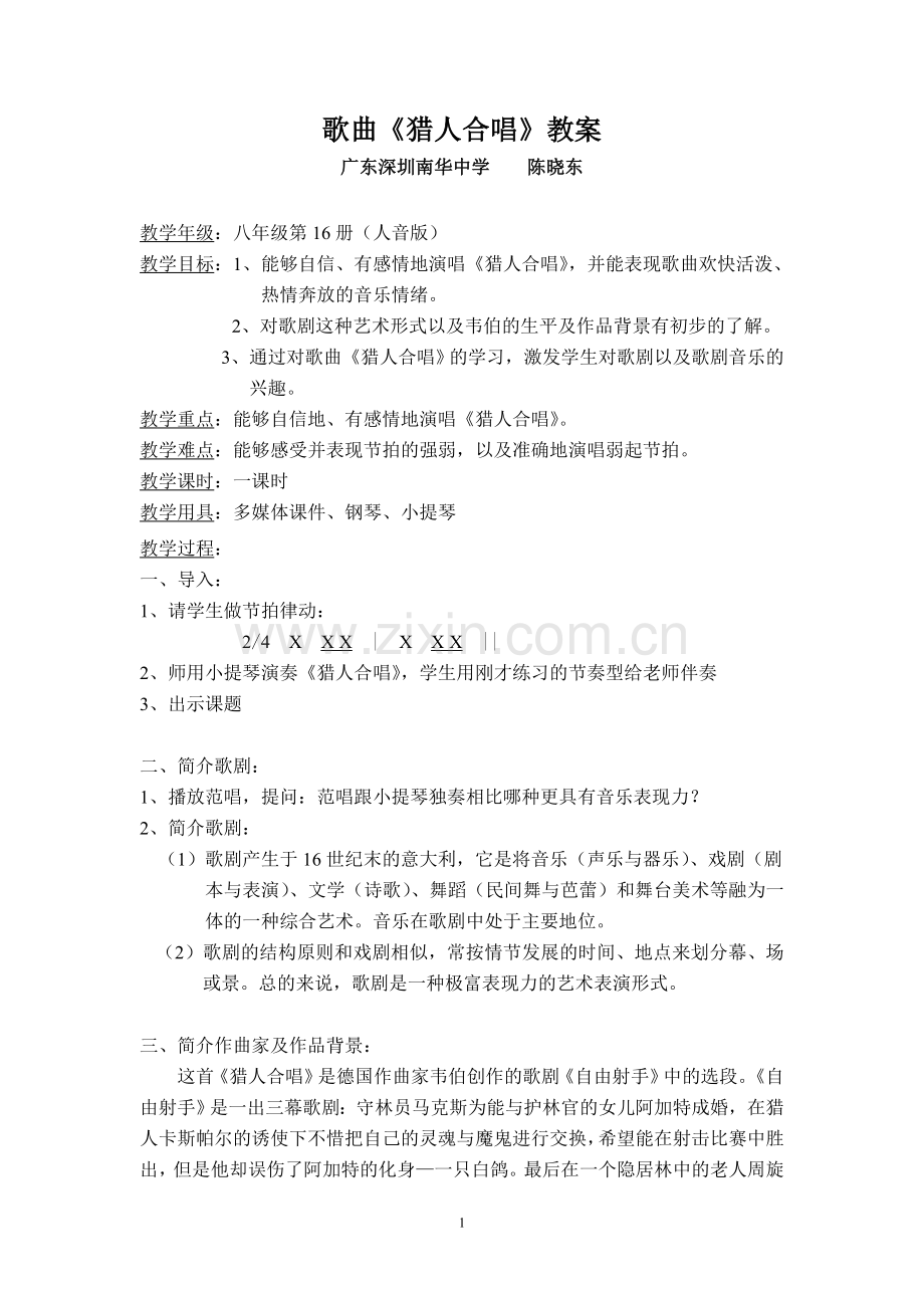 《猎人合唱》教案.doc_第1页