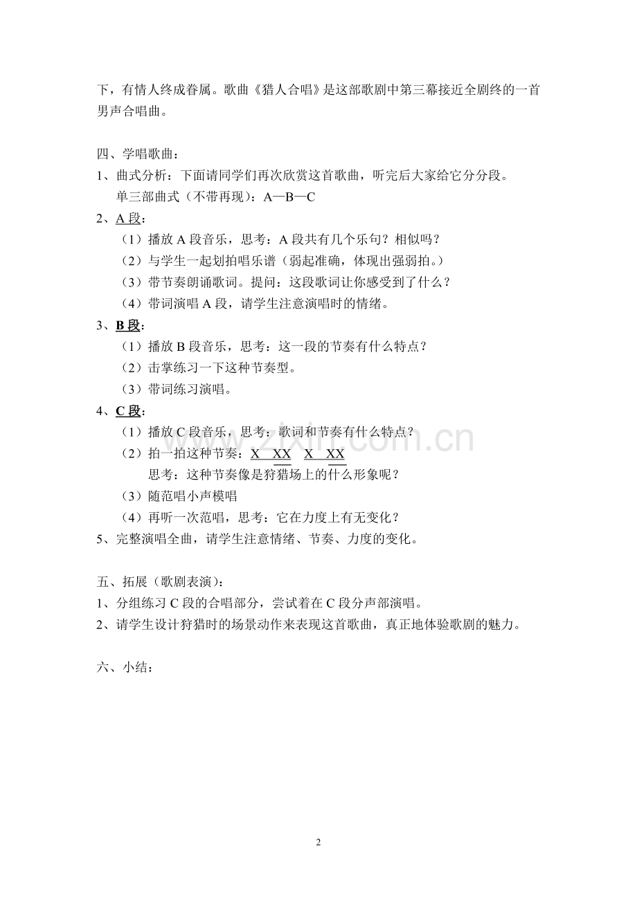《猎人合唱》教案.doc_第2页