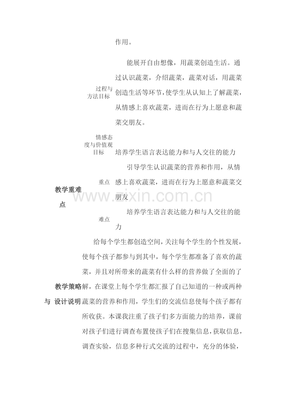 综合实践《我和蔬菜交朋友》教学设计.doc_第2页