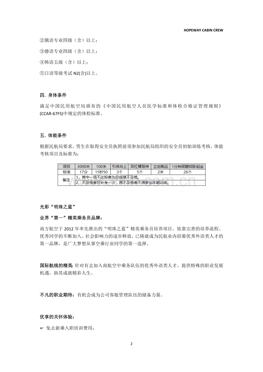 南航面试流程分析及面试攻略.docx_第2页