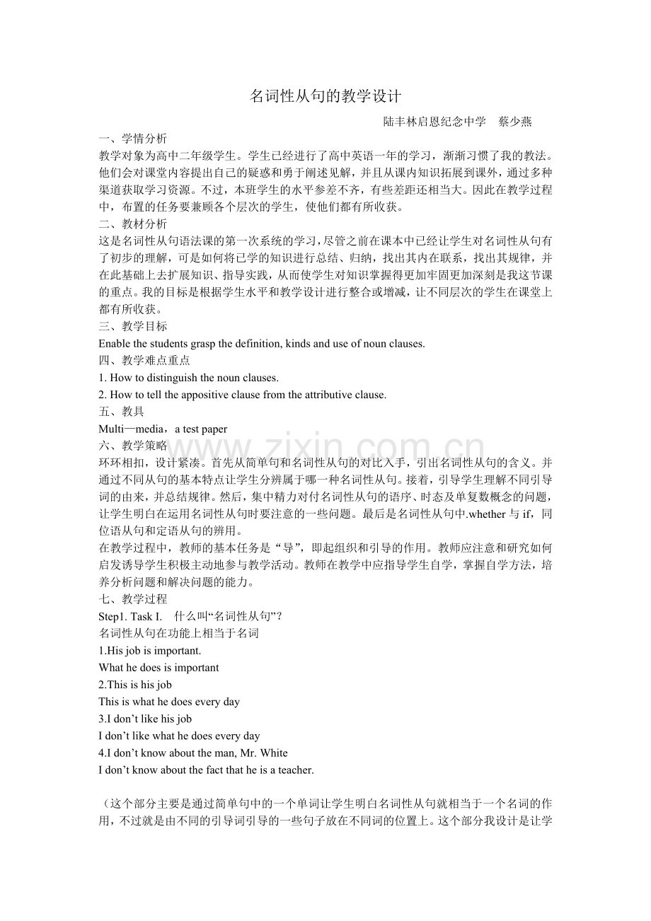 名词性从句的教学设计.doc_第1页