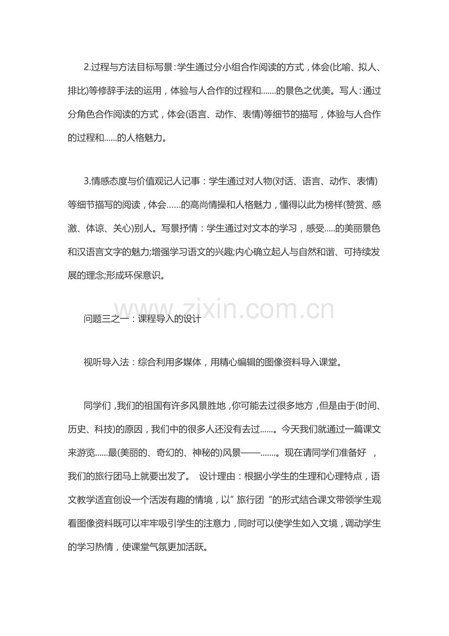 教育教学知识与能力教学设计题模板.docx_第2页