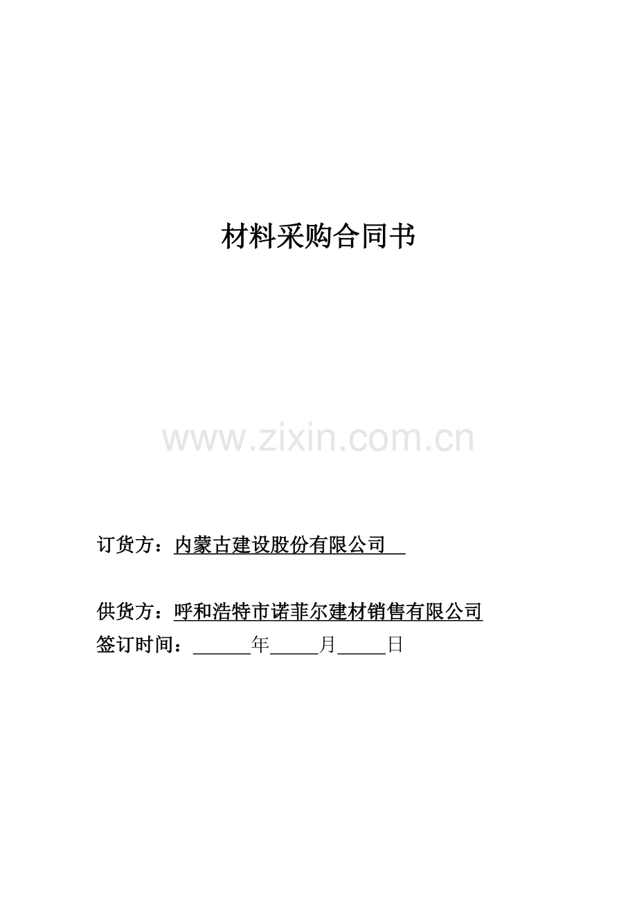 吊顶板采购合同书.doc_第1页