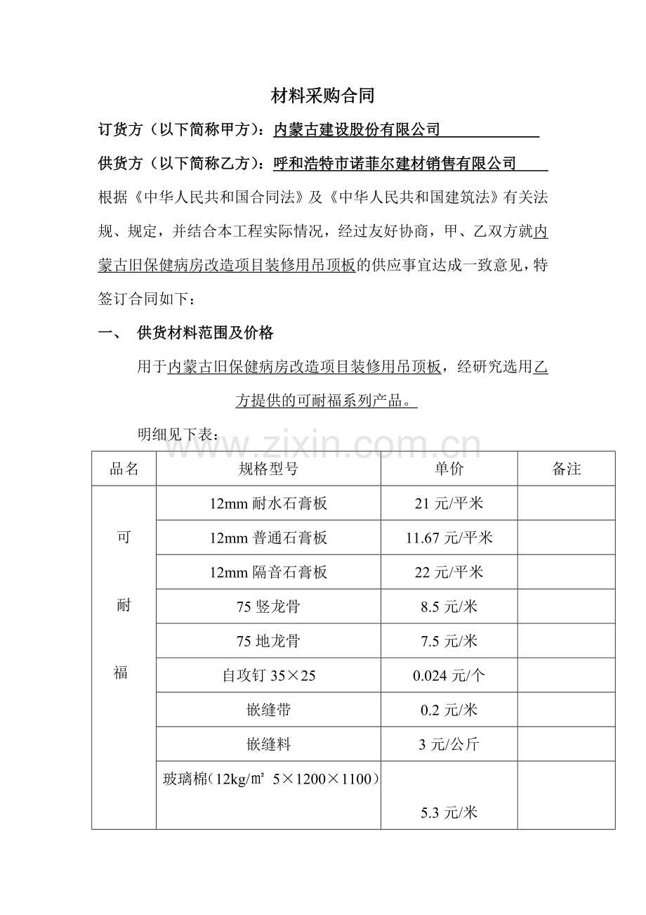 吊顶板采购合同书.doc_第2页