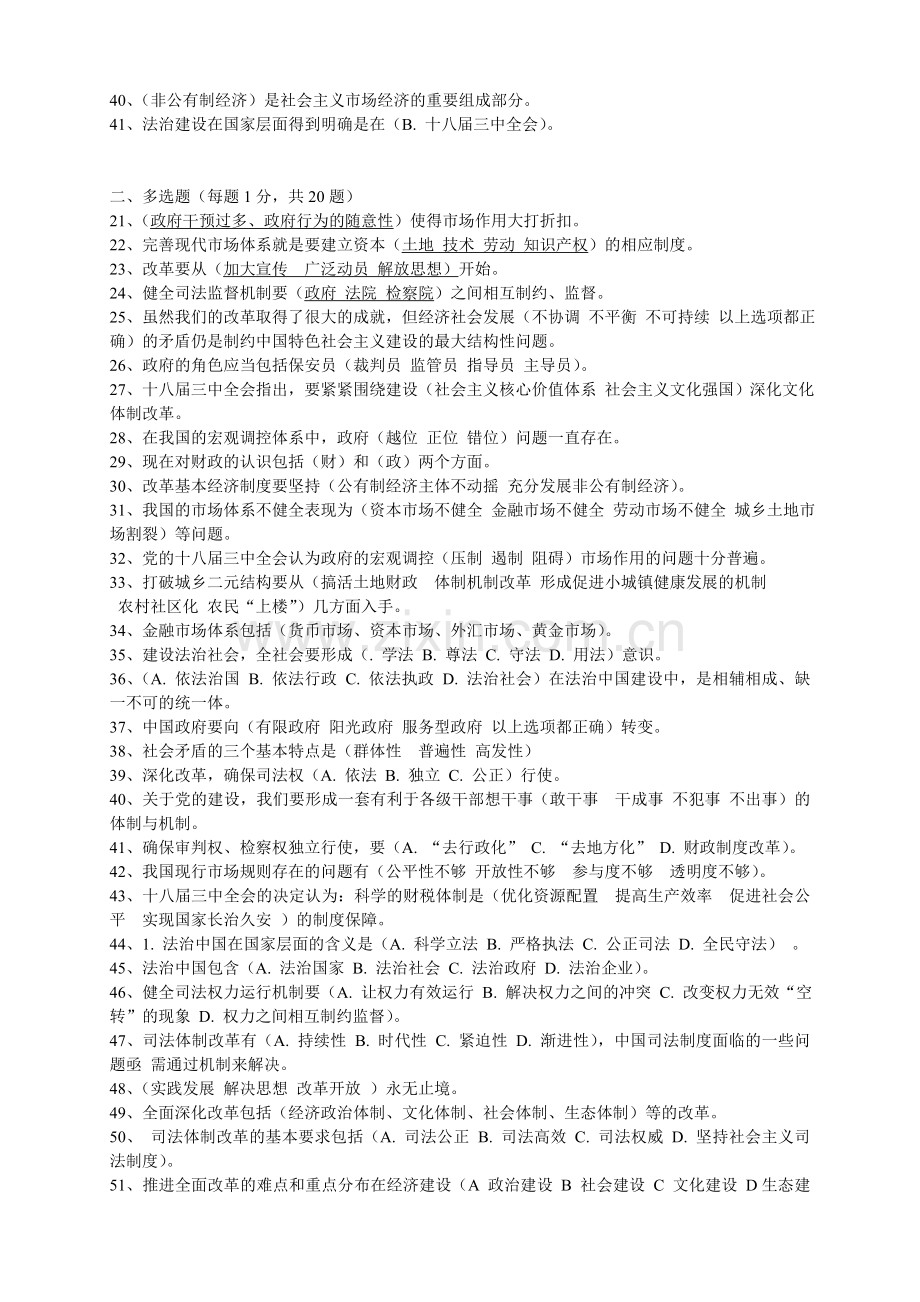 全面深化改革-实现文明发展(2016年)习题及答案.doc_第2页