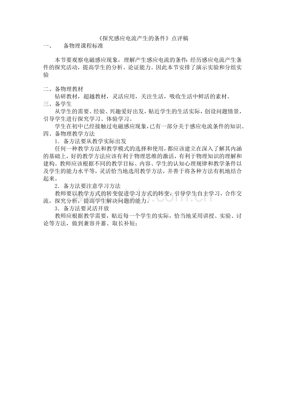 探究感应电流产生的条件.doc_第1页