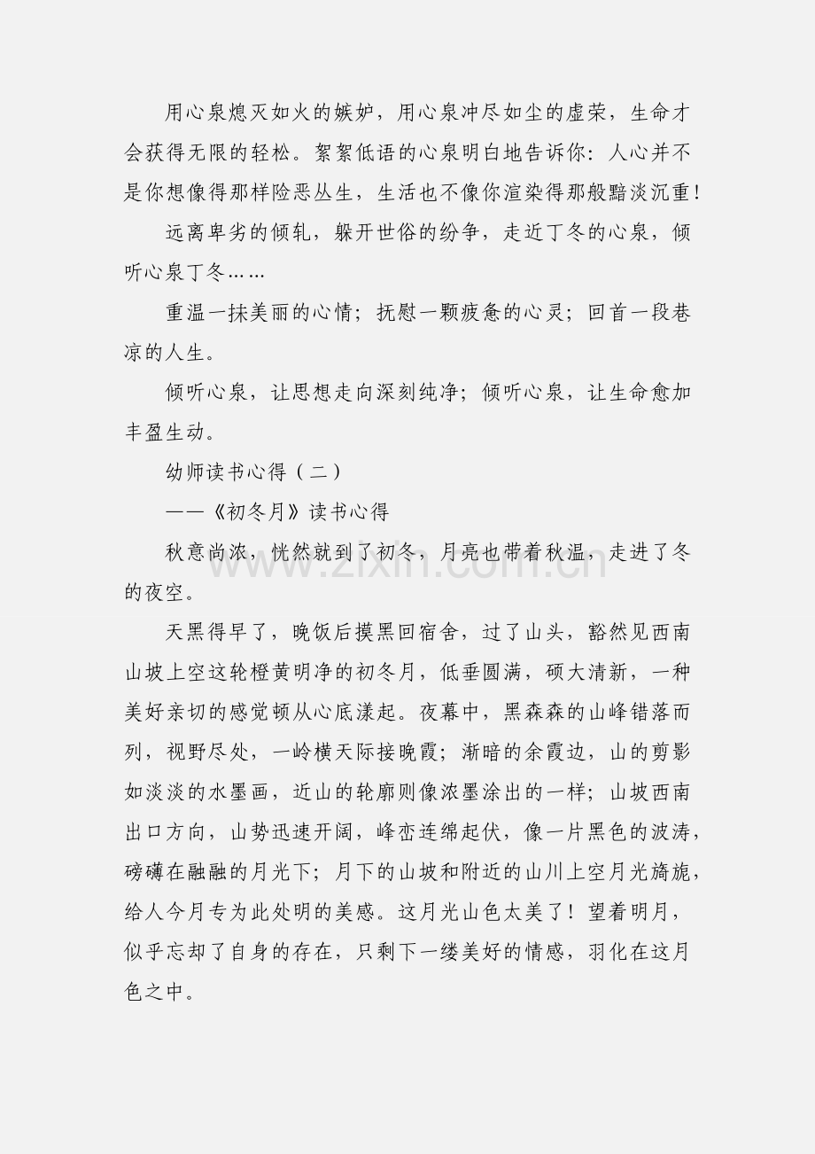 幼师读书心得.docx_第2页
