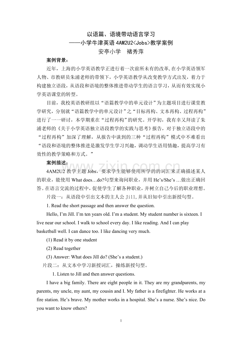 以语篇、语境带动语言学习.doc_第1页