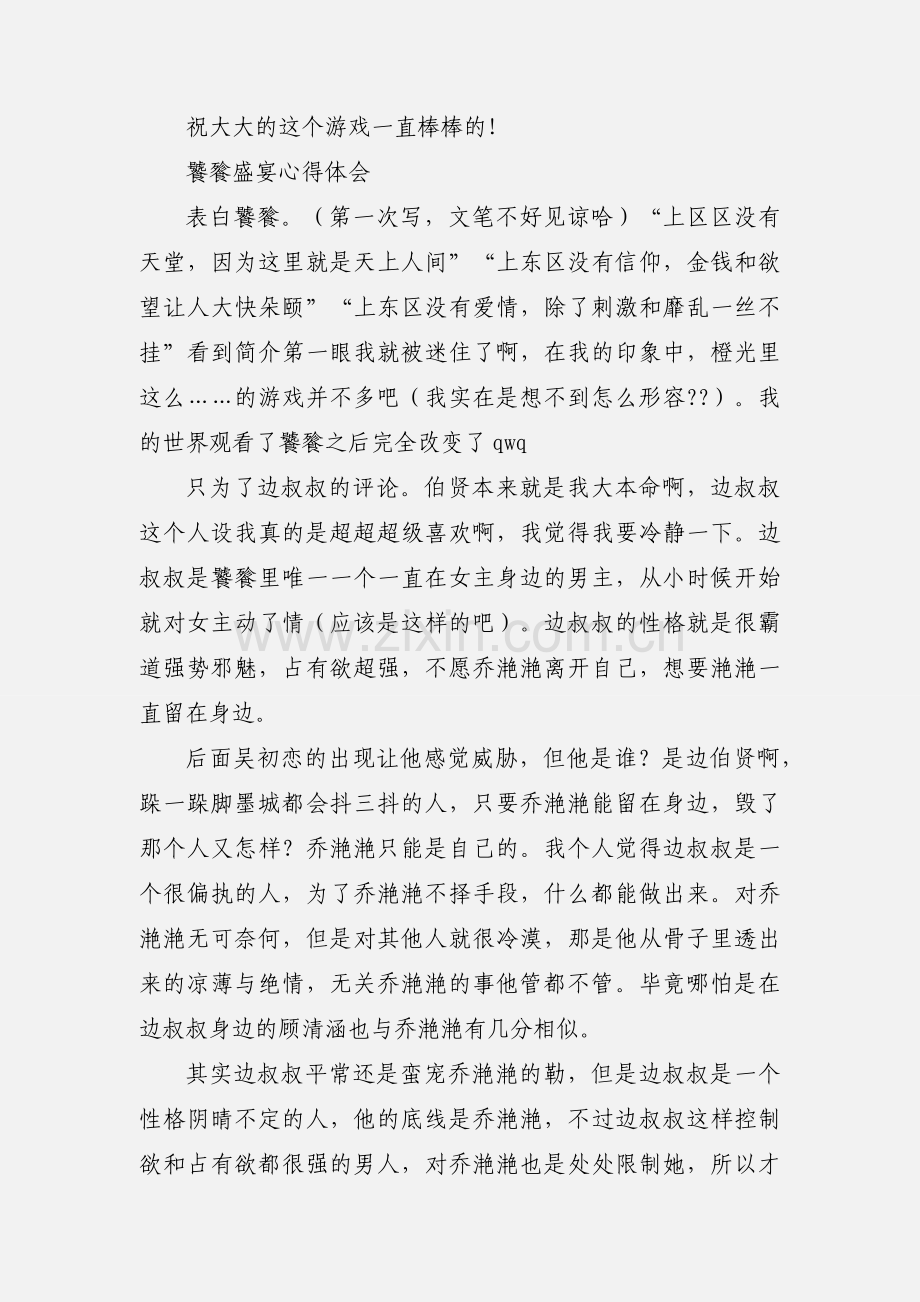 饕餮盛宴心得体会 饕餮盛宴观后感.docx_第2页