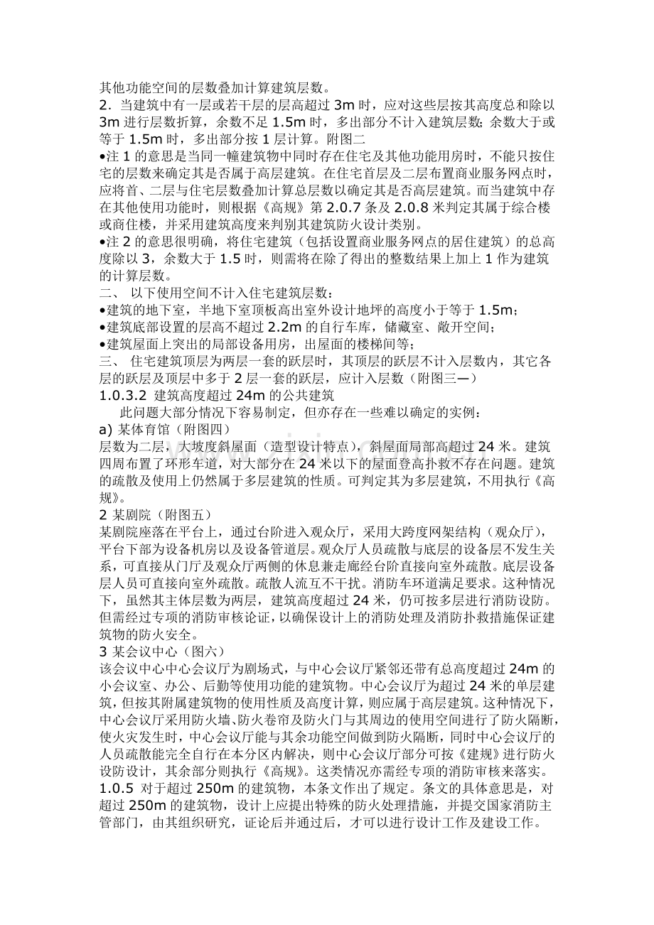 《高层民用建筑设计防火规范》GB50045-95(2005年版.doc_第2页