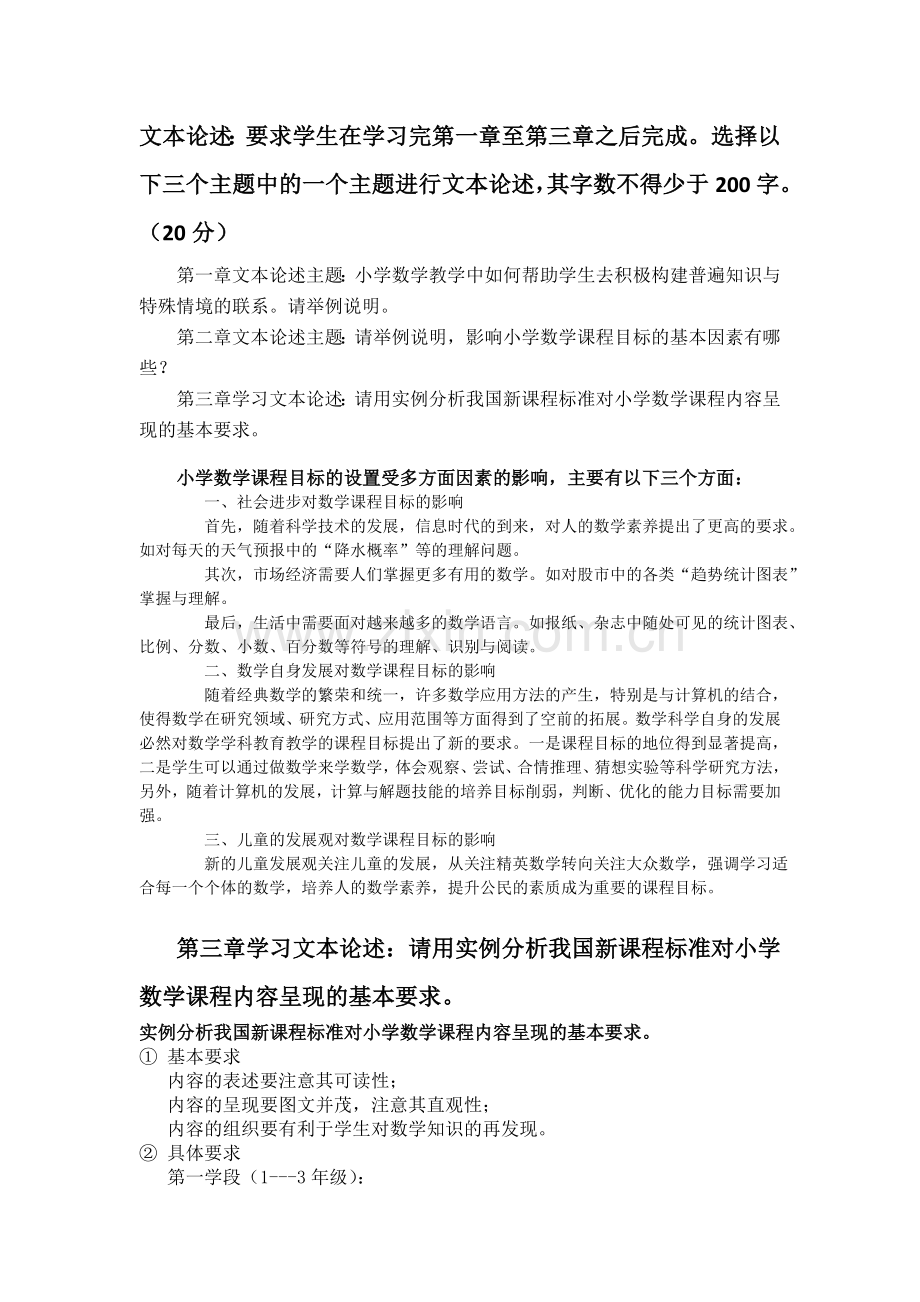 电大小学数学研究网上作业任务1答案.doc_第2页