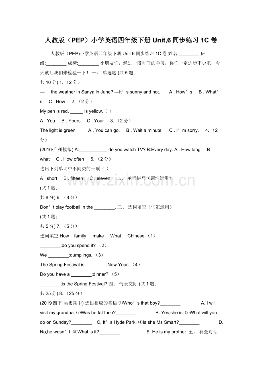 人教版（PEP）小学英语四年级下册Unit-6同步练习1C卷.docx_第1页
