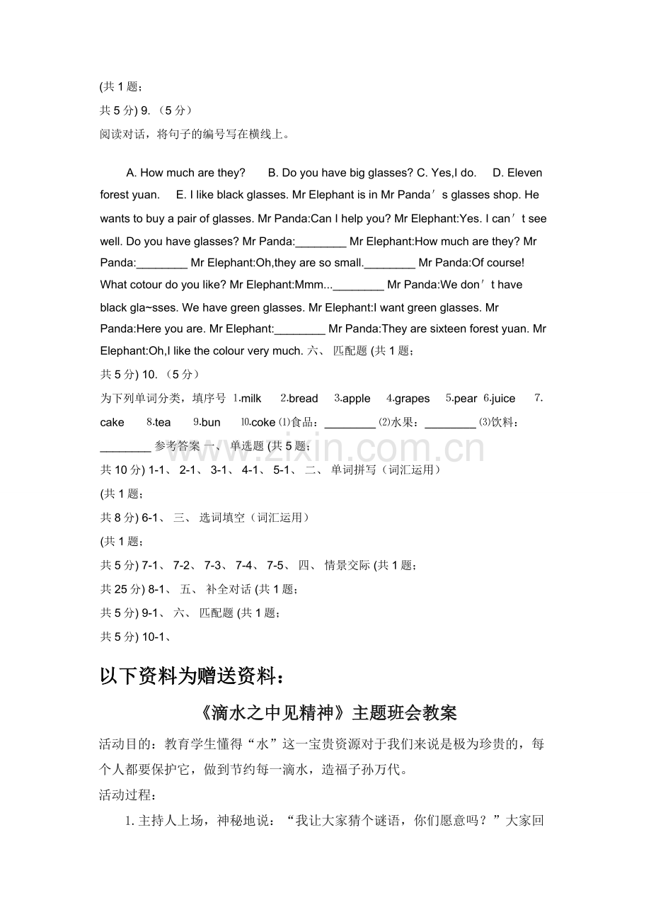 人教版（PEP）小学英语四年级下册Unit-6同步练习1C卷.docx_第2页