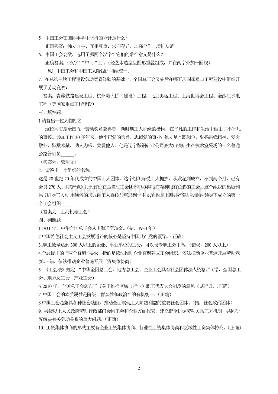 工会考试知识全集.doc_第2页