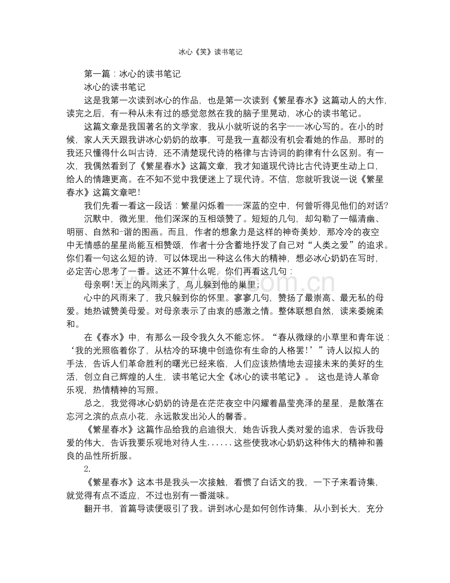 冰心《笑》读书笔记.docx_第1页