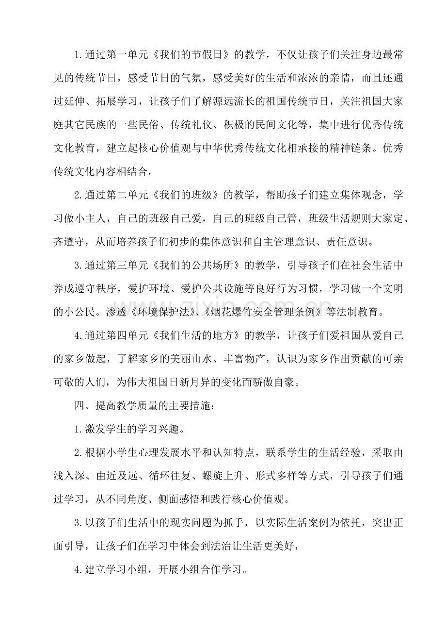 人教版小学《道德与法治》二年级上册教学计划.docx_第2页