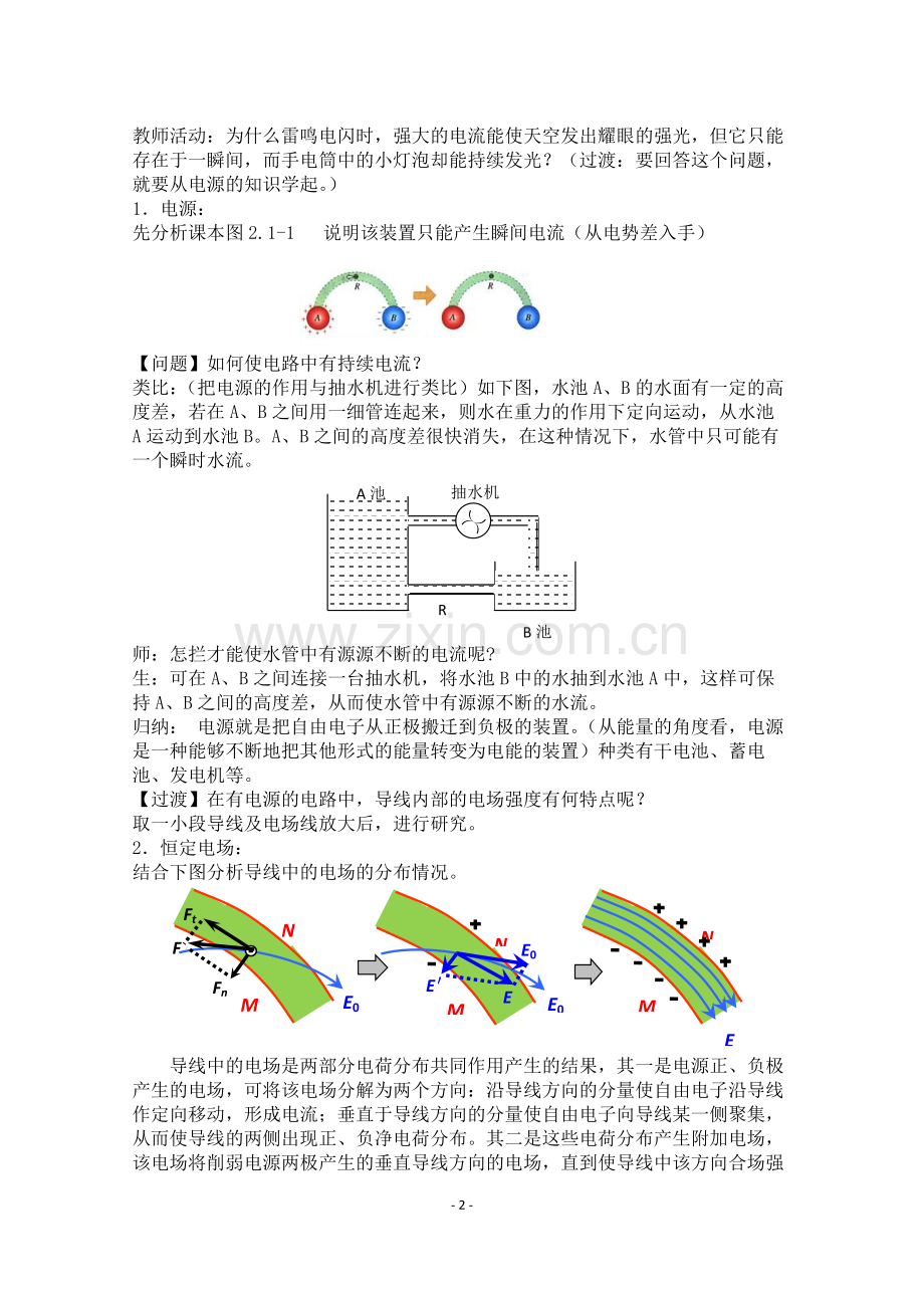 电源和电流教学设计.docx_第2页