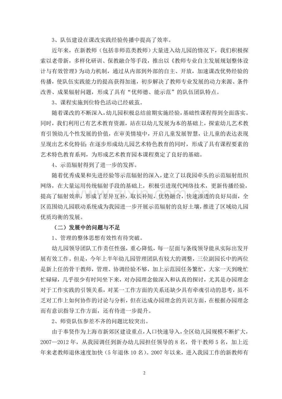 上海某幼儿园(2012-2014学年度)三年发展规划(最后修改稿).doc_第2页
