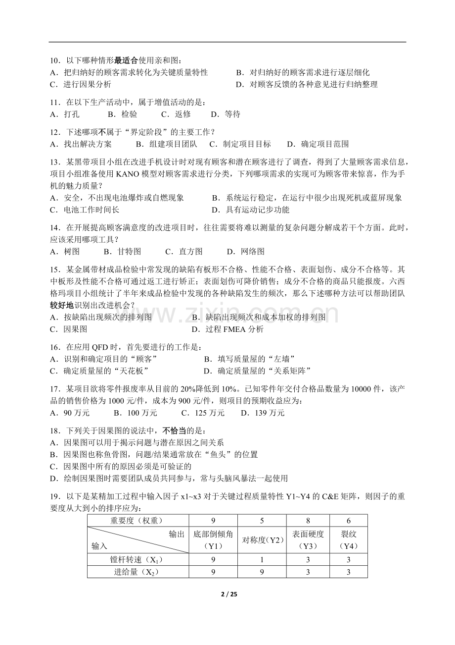 中质协六西格玛黑带2015年真题.docx_第2页
