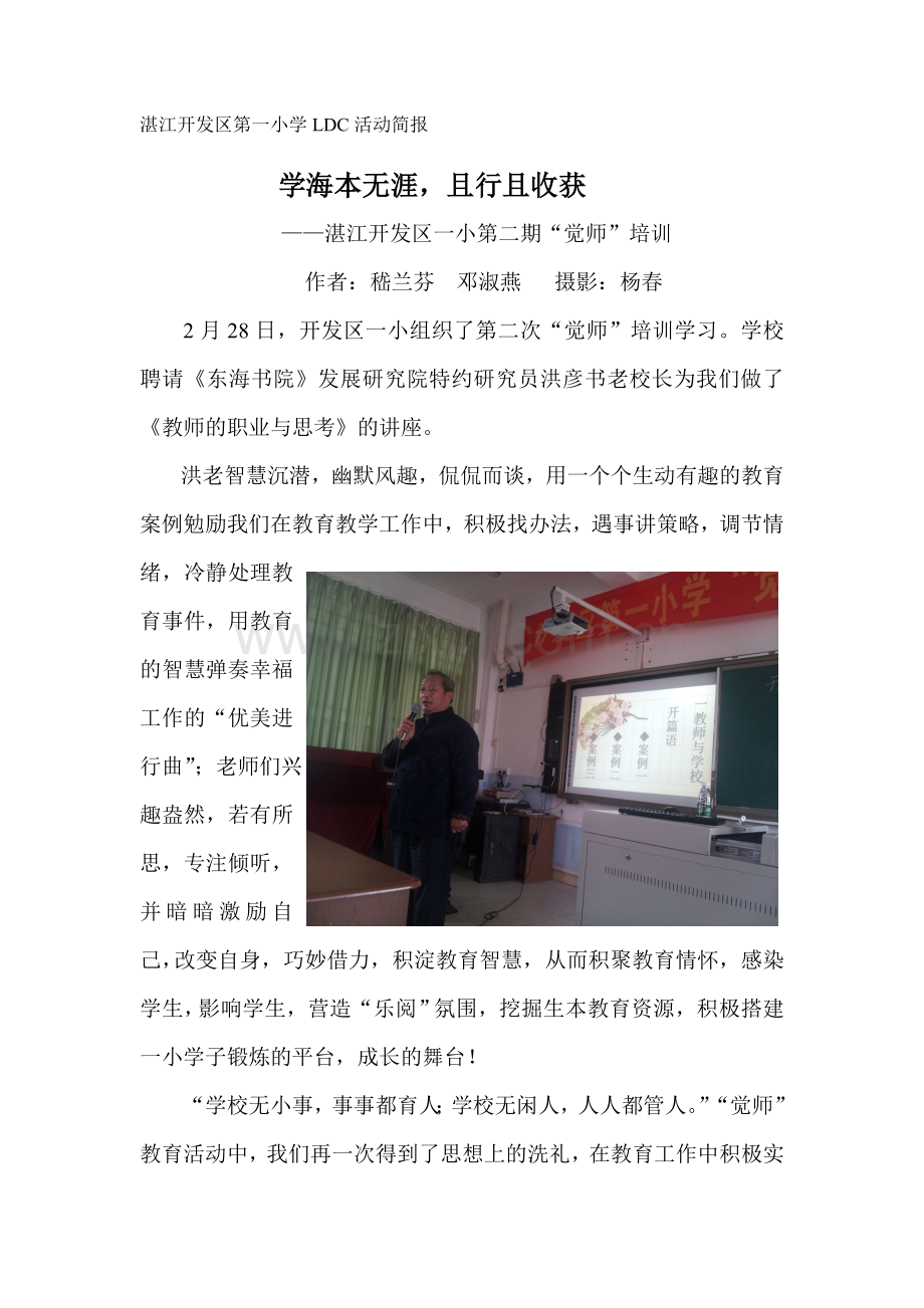 觉师培训简报(已修改).doc_第1页