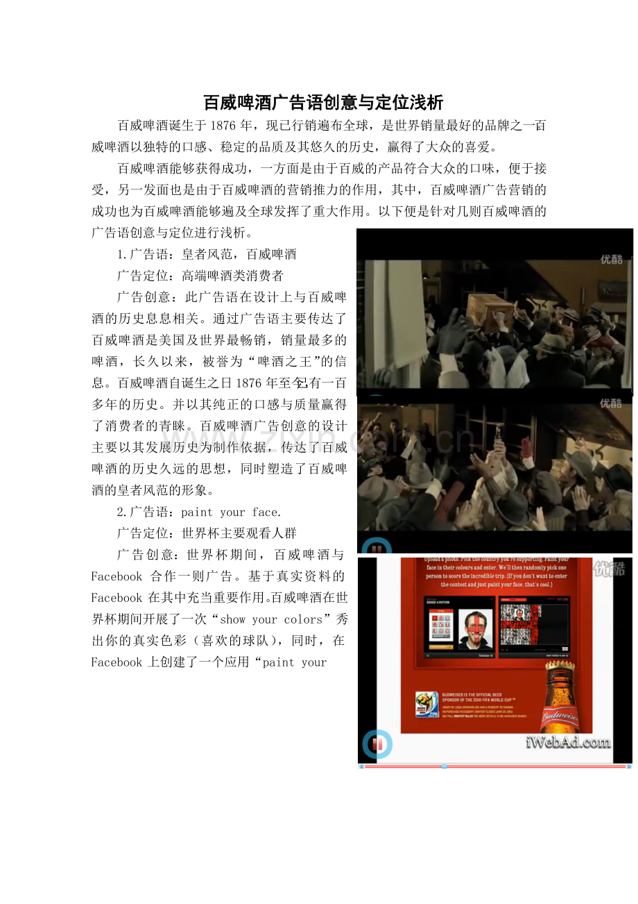 百威啤酒广告语创意与定位浅析.doc_第2页