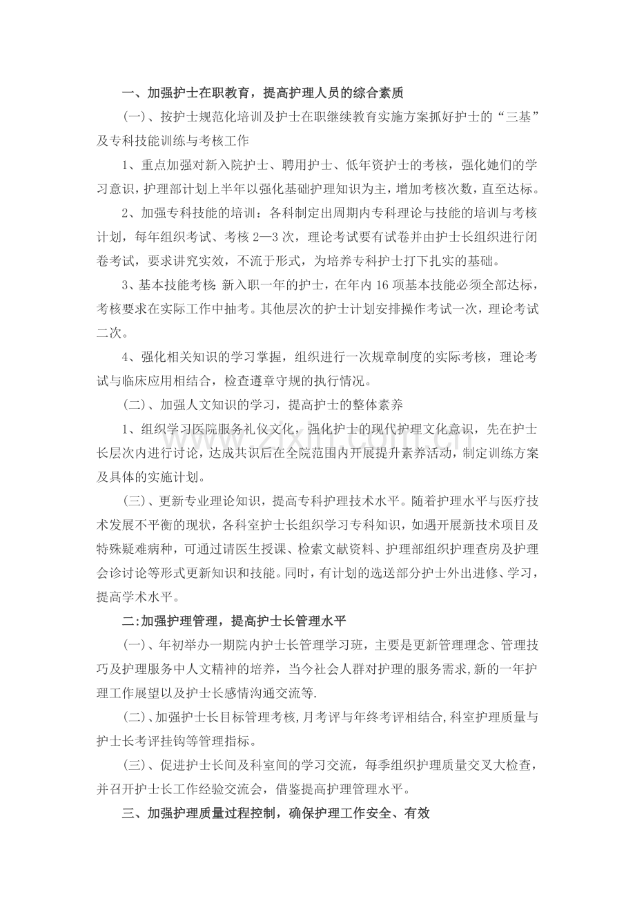 2018护理工作计划.docx_第1页