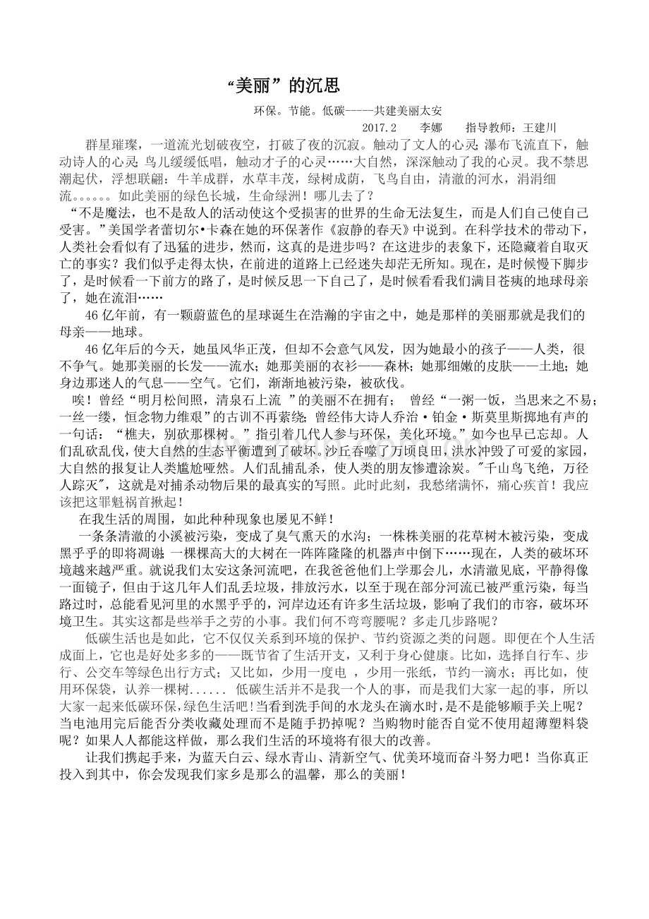 “美丽”的沉思.doc_第1页