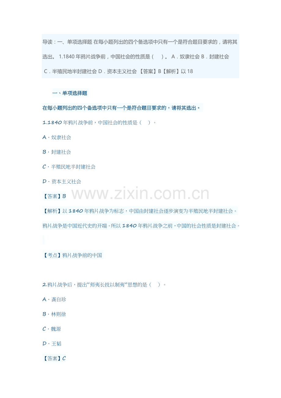 全国2017年4月自学考试03708《中国近现代史纲要》真题试卷及答案解析.doc_第1页