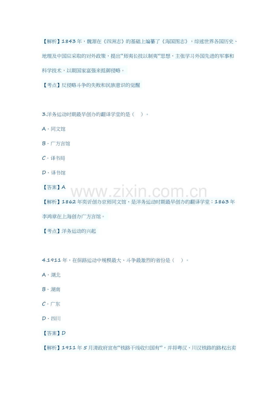 全国2017年4月自学考试03708《中国近现代史纲要》真题试卷及答案解析.doc_第2页
