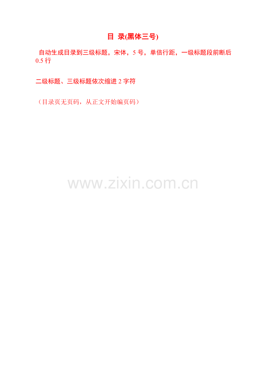 第三届“互联网+”大学生创新创业大赛项目计划书格式.docx_第2页