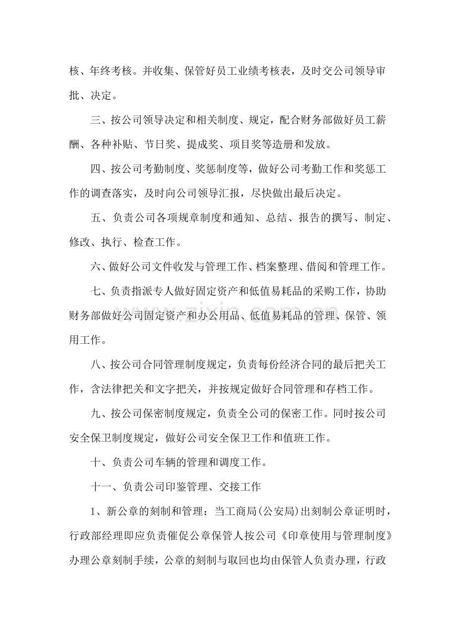 公司行政部主要工作职责及规范.docx_第2页