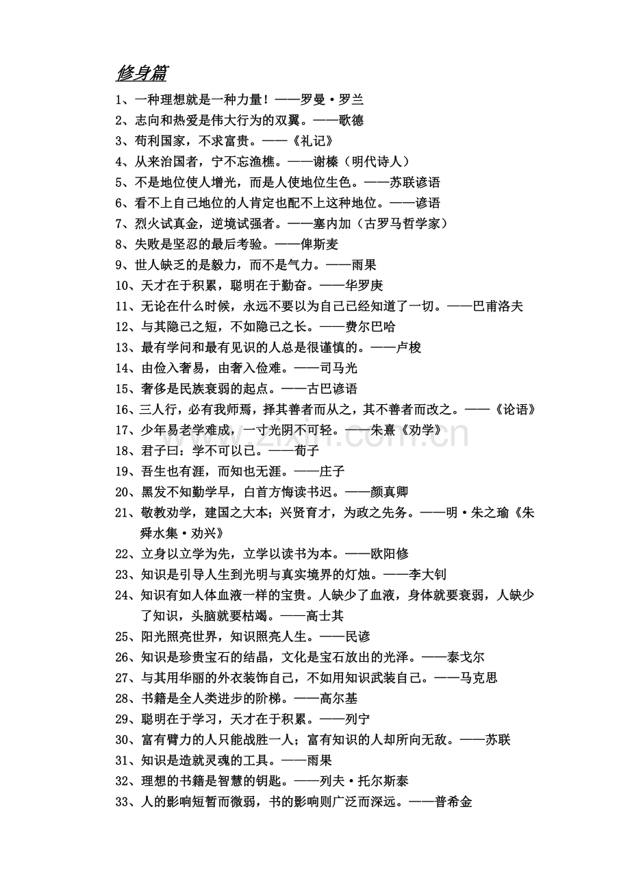 公务员考试名人名言.doc_第1页