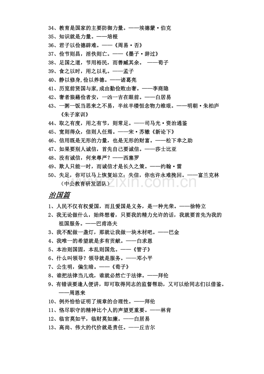 公务员考试名人名言.doc_第2页