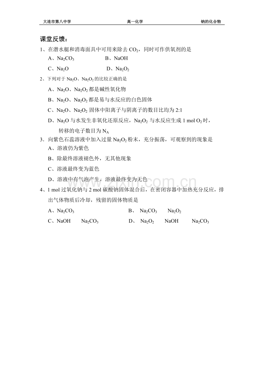 过氧化钠.doc_第1页