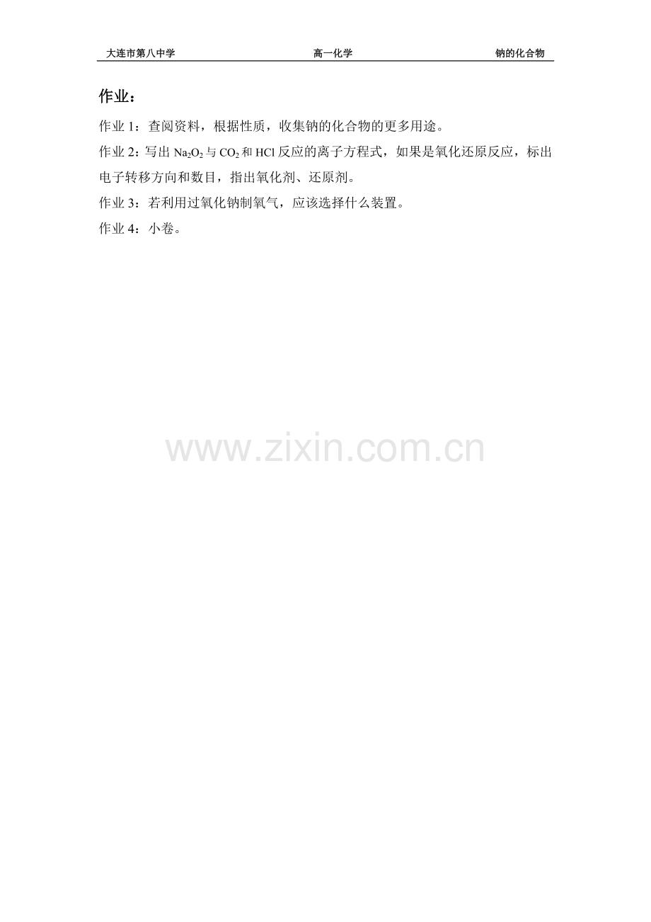 过氧化钠.doc_第2页