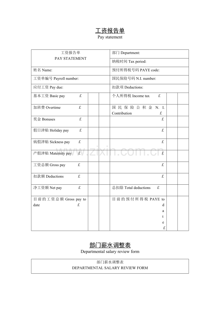 公司企业工资报告单.doc_第1页