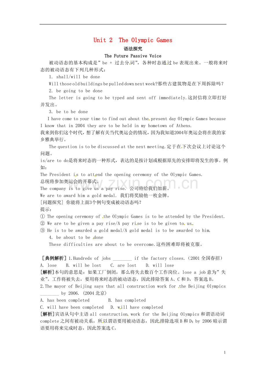 高中英语-Unit-2-The-Olympic-Games-语法探究-新人教版必修2.doc_第1页