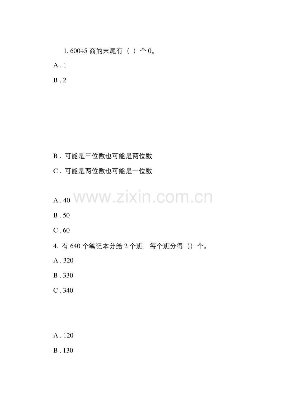 北师大版数学三年级下第一章第五节节约同步练习题.docx_第1页
