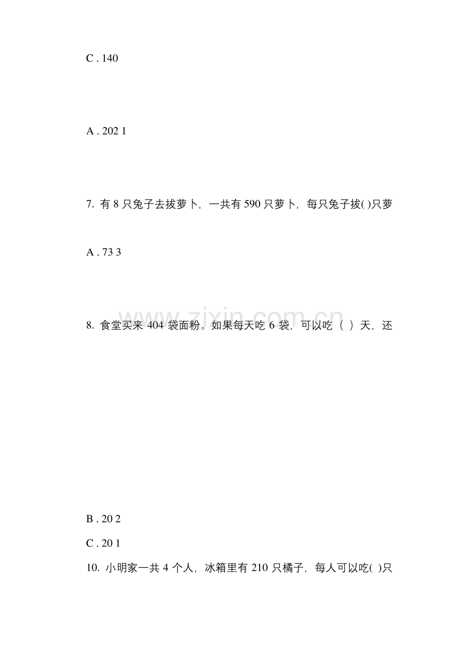 北师大版数学三年级下第一章第五节节约同步练习题.docx_第2页